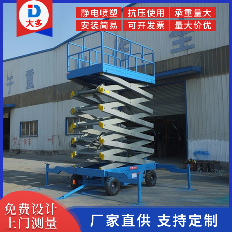 厂家直销移动式剪叉升降机四轮电动液压平台高空作业车移动工作
