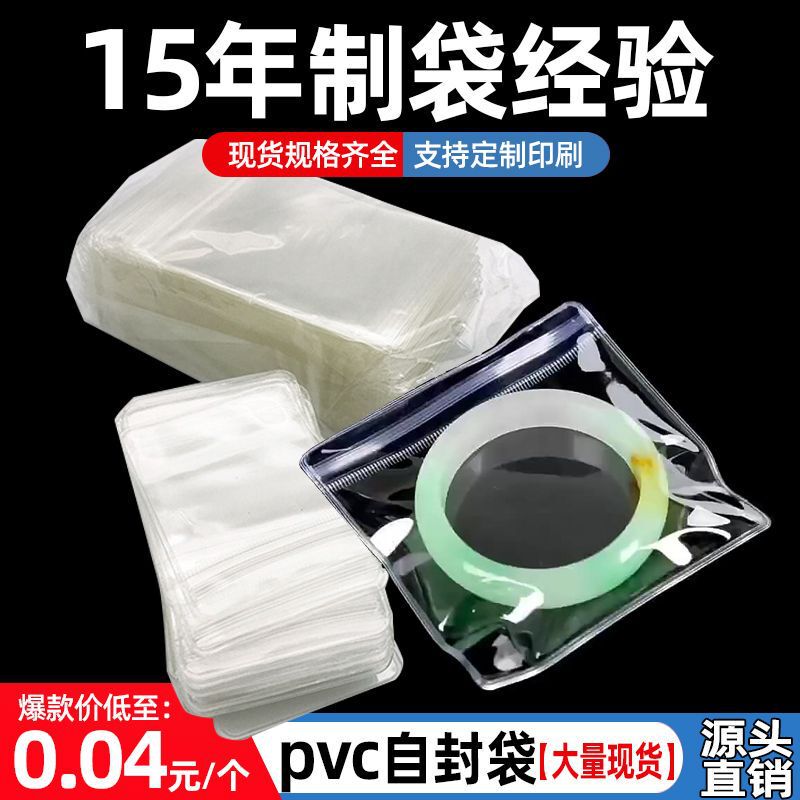 PVC ジップロックバッグロングジュエリー収納袋高透明 PVC バッグ肥厚 48 シルクピンチジップロックバッグ 24 シルク|undefined