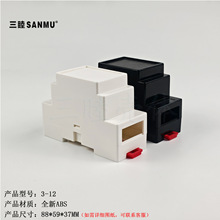 塑料壳体/仪表外壳/导轨电器盒/卡轨式模块壳3-12：88*59*37mm
