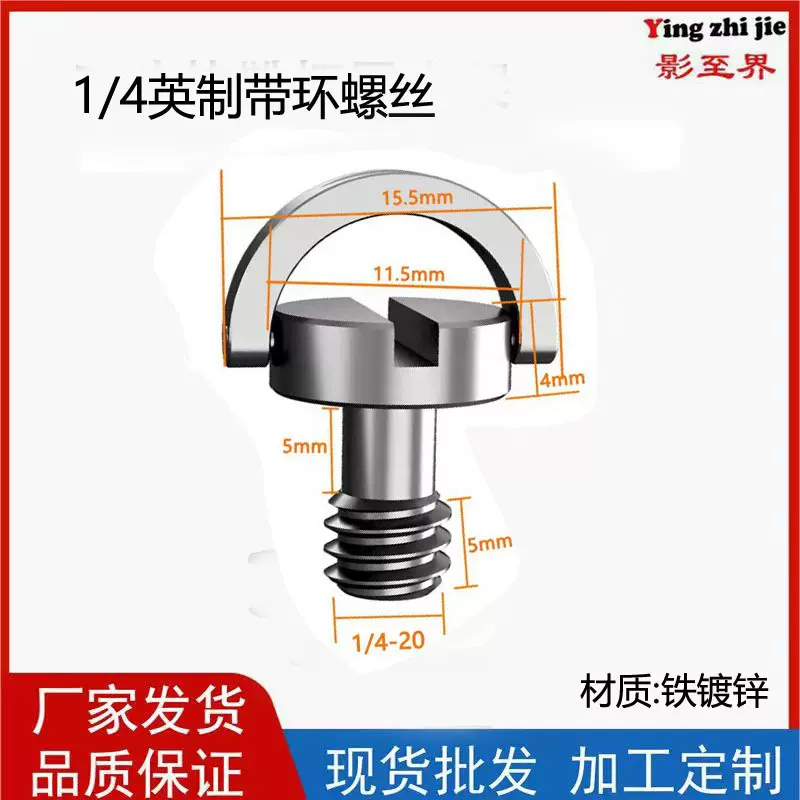 1/4英制相机螺丝手拧吊环四分之一摄影云台底座螺丝钉户外摄影