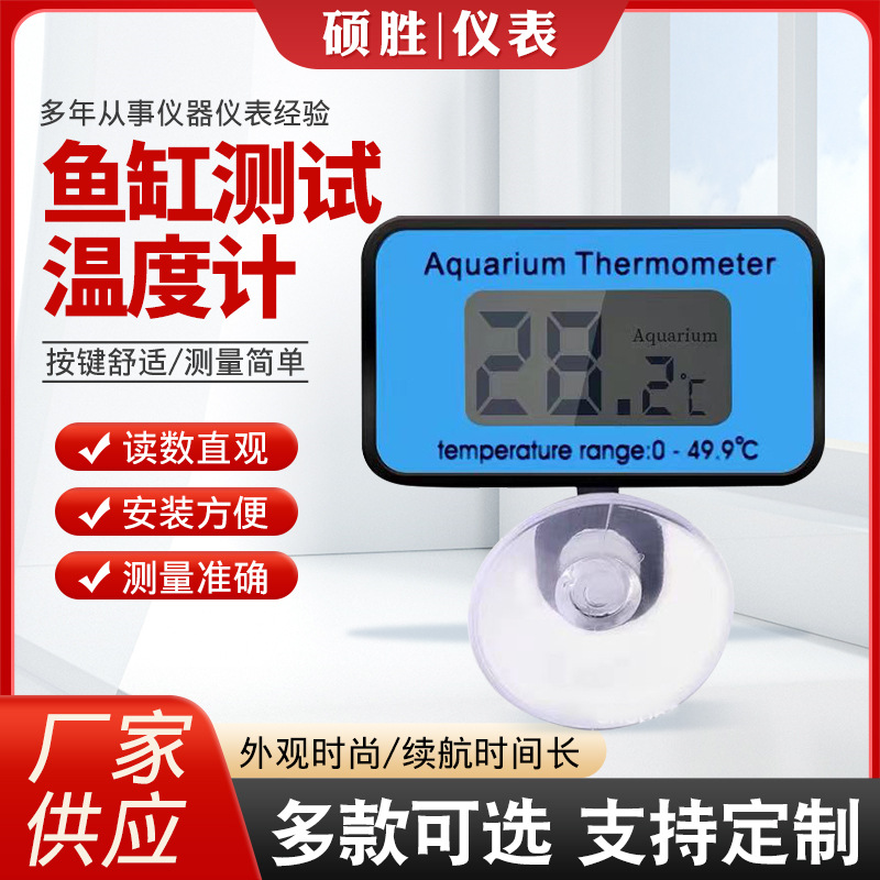 潜水温度计水族箱热带鱼缸潜水电子水温计 LED屏显水温度计