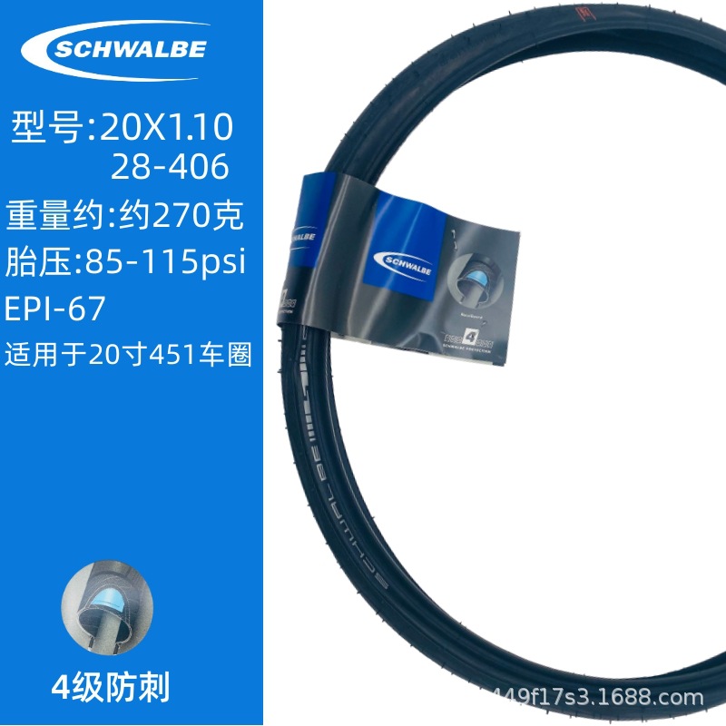 世文20x1.10黑色406外胎4級防刺
