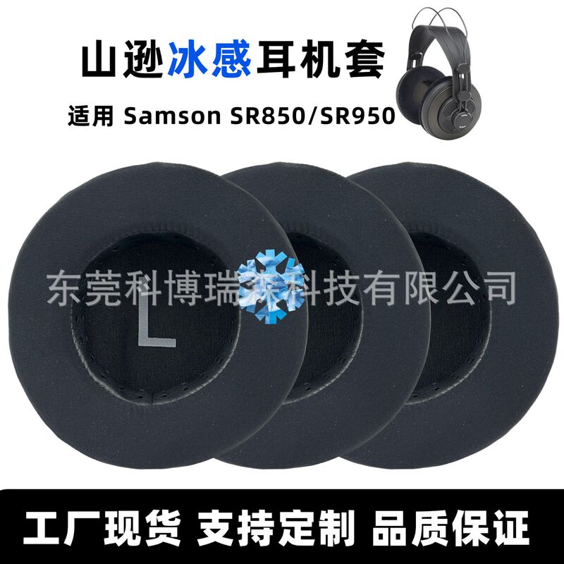 Applicable to Samson SR850/SR950 Ice Headset Sponge Mask Ear Pad Ear Mask Leather Mask Ear Mask