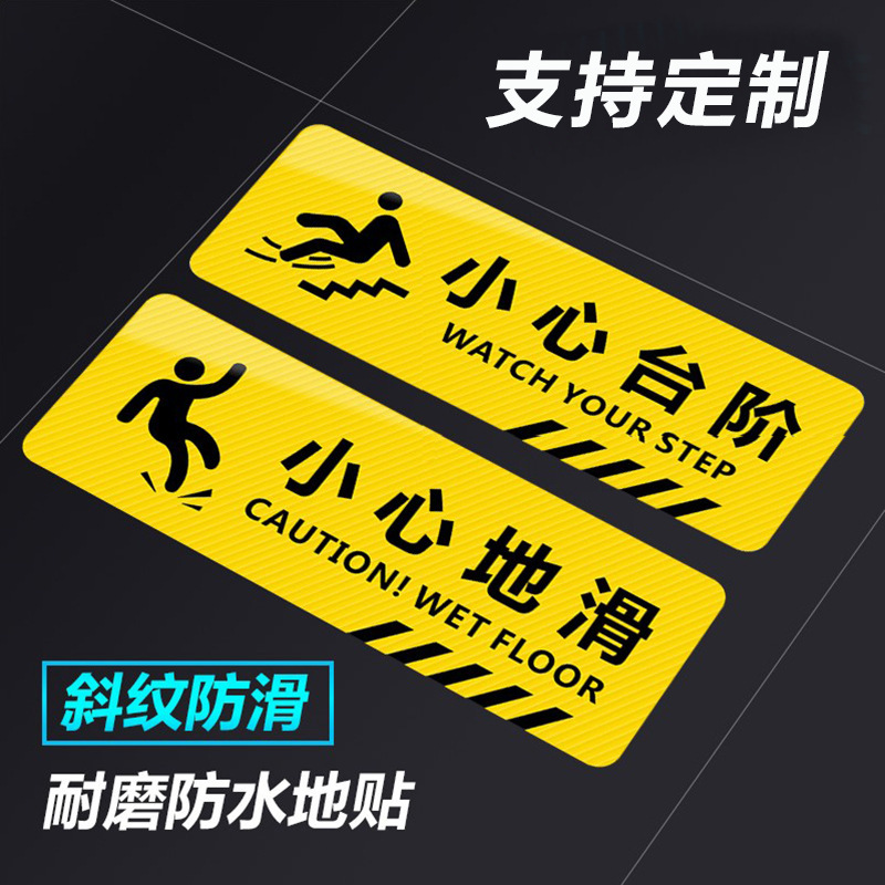 Anti-Slip, Wear-Resistant, Waterproof Aluminum Foil, Caution Slippery Steps, Glass, No Smoking, Stair Warning, Custom Floor Stickers
