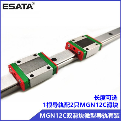 [跨境直供微型导轨滑块现货国产微轨MGN12C双滑块套装微型直线导轨]