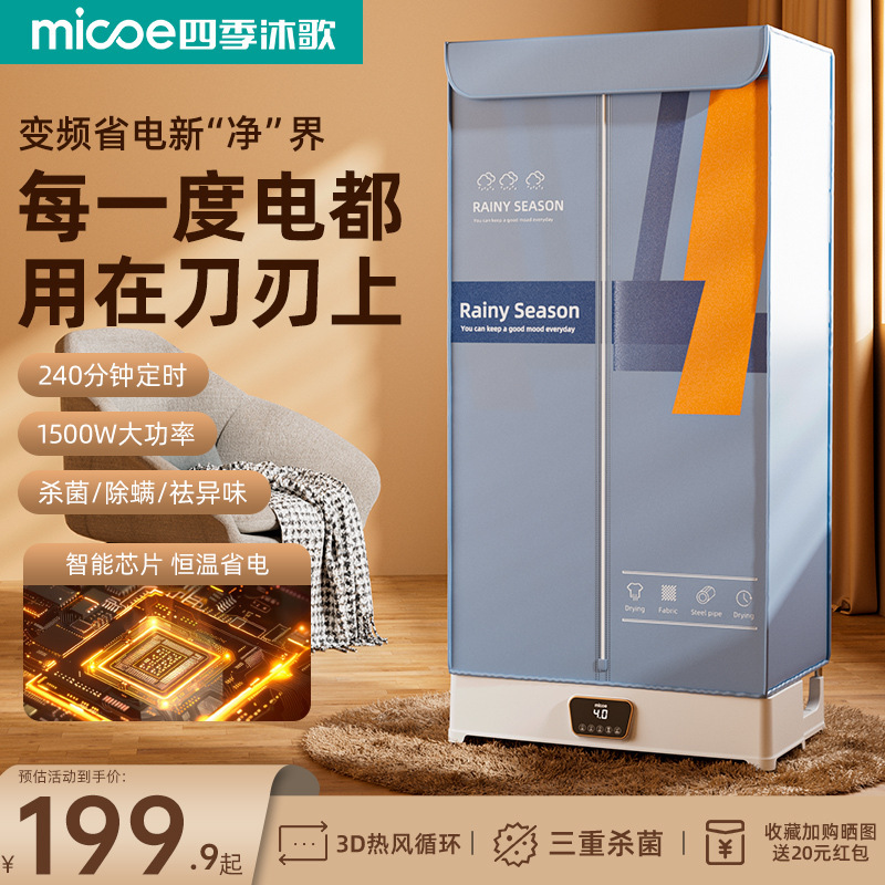 2025新商品四季沐歌家庭用乾燥機小型乾燥機風乾燥機タンス家庭用大容量乾燥機|undefined