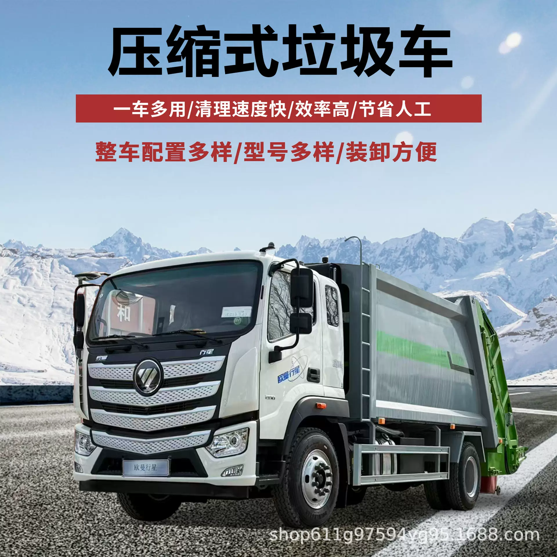 福田牌大型压缩垃圾车源头工厂自装自卸式后挂桶垃圾清运车