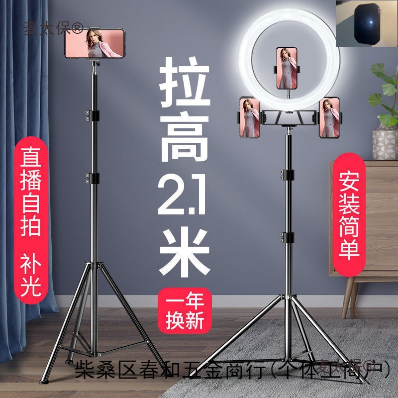 手机直播支架三脚架多功能自拍杆摄影主播抖音户外落地式拍麦太保