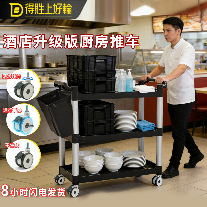 Silent Swivel Wheels Hotel-Specific Two-Tier and Three-Tier Dining Cart Commercial Food Delivery Cart Thickened and Reinforced Hand-Pushed Service Cart