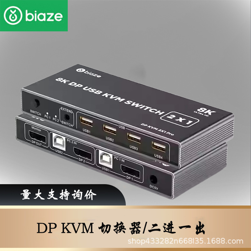 Biaz Dp Kvm Switch with Wired Control, 2-In-1-Out, Dual Ports, Ultra-Clear 2K4K8K60Hz, Two Units Kvm06 Biaz Dp Kvm Switch with Wired Control, 2-In-1-Out, Dual Ports, Ultra-Clear 2K4K8K60Hz, Two Units Kvm06