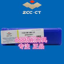 外圆切断切槽数控刀杆 QEED2020L10 R10 L17 R17  M6*20  WH50L