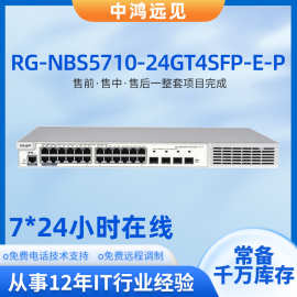 锐捷RG-NBS5710-24GT4SFP-E-P 24口千兆多业务三层网管POE交换机