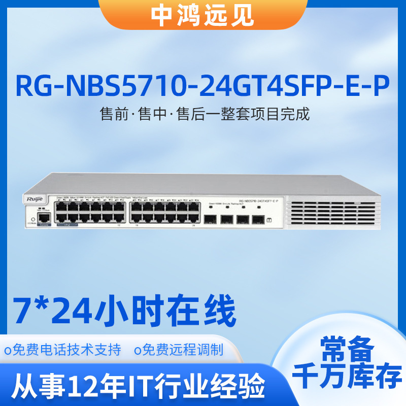 Ruijie RG-NBS5710-24GT4SFP-E-P 24 Gigabit Multi-service Layer 3 Network Management POE Switches Ruijie RG-NBS5710-24GT4SFP-E-P 24 Gigabit Multi-service Layer 3 Network Management POE Switches