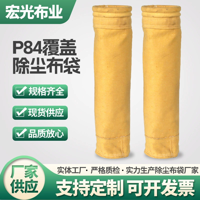 P84 Промышленный фильтр-мешок для удаления пыли Водостойкий маслостойкий пыленепроницаемый полиэфирный фильтр-мешок Мешок для удаления пыли с покрытием из котла