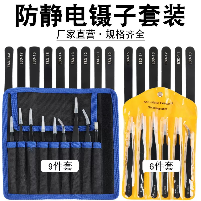 工厂直销镊子防静电工业级加厚弯头尖头高精密拔毛手帐工具小镊子