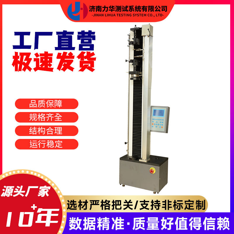 力华橡胶塑料拉力试验机多功能材料拉伸强度测试机数显单臂拉力机