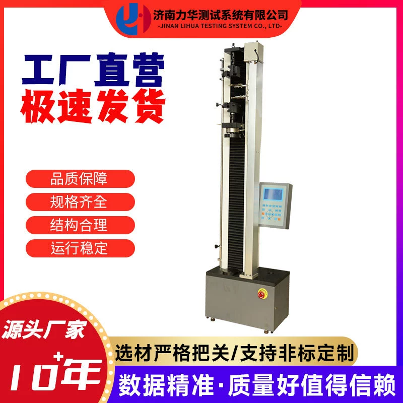 Универсальная испытательная машина на растяжение Lihua, однорычажная машина для испытания резины на растяжение, электронный универсальный тестер на растяжение