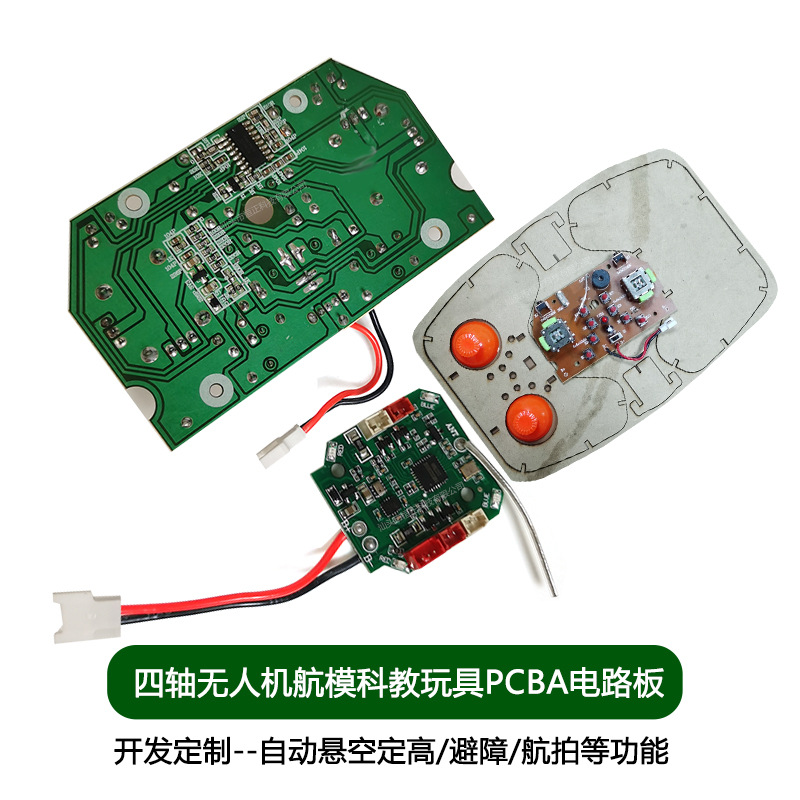 DIY无人机PCBA主板塑胶 木质拼装四轴飞行器航模教学电路板IC开发