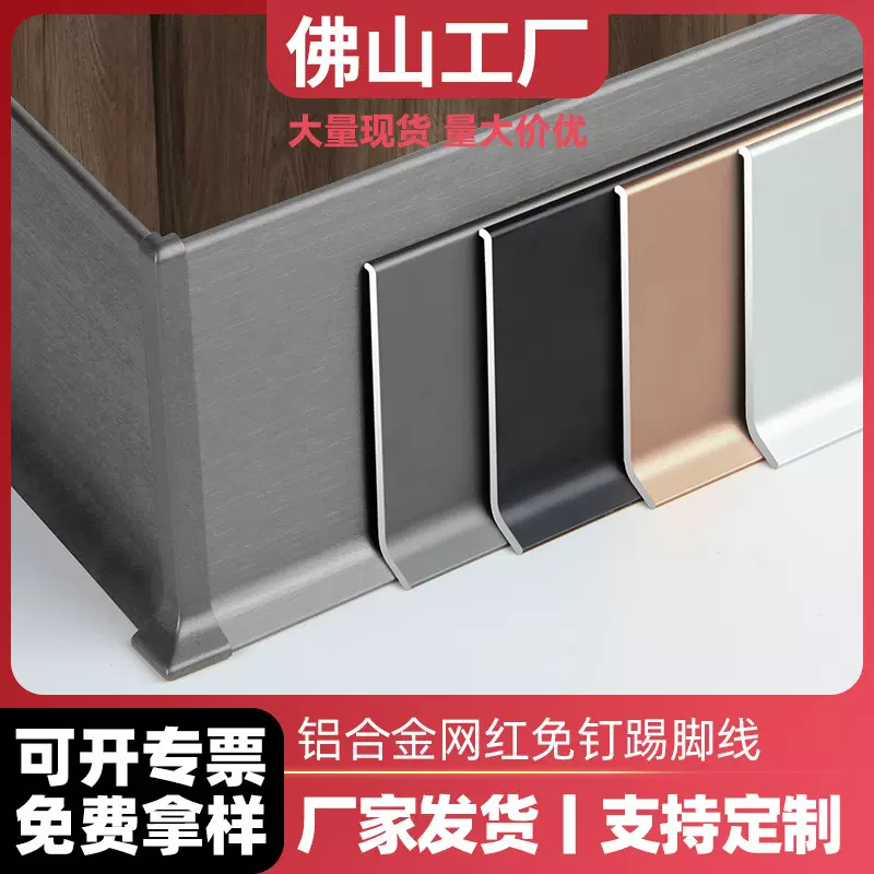 铝合金免钉踢脚线金属不锈钢地脚线4/6/8cm10防水自粘墙角踢脚板