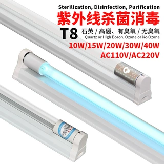 t8紫外线消毒灯杀菌灯uvc灭菌灯0.6米0.9米1.2米20W30W40W除菌