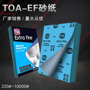 ̩��TOAɰ��EFϵ�и�ˮ���ô�ĥ�����R��10000Ŀˮɰ��ā��