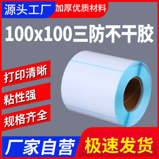 Three-Proof Thermal Label Paper 100X100 Postal Barcode Printing Paper Self-Adhesive Sticker 100 Cross-Border Blank Self-Adhesive