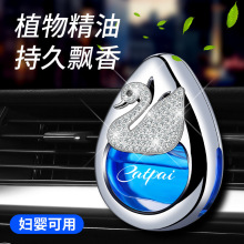 卡天派天鹅镶钻汽车出风口香水车载空调风口精油香薰支持一件代发