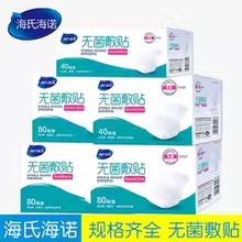 海氏海诺无菌敷贴无纺布透气自粘伤口敷料贴伤创可贴