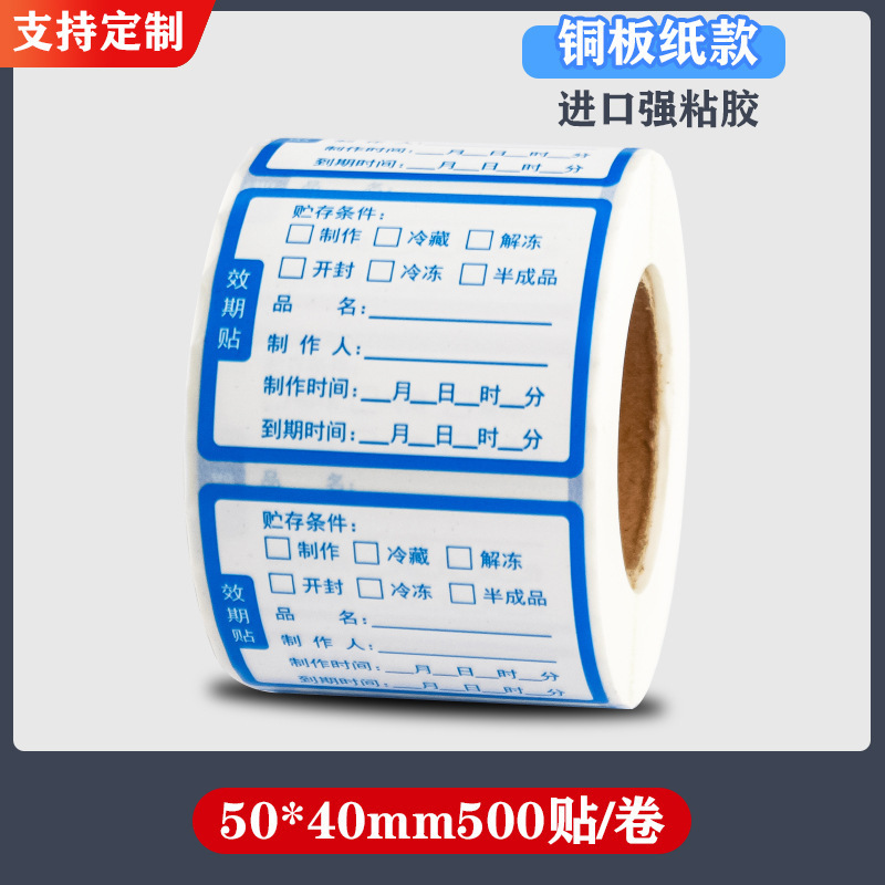 Adhesivo extraíble tiempo etiquetado de alimentos nombre de la fecha de producción impermeable etiqueta de reemplazo de la fecha de validez impresa etiqueta de conservación de té de leche