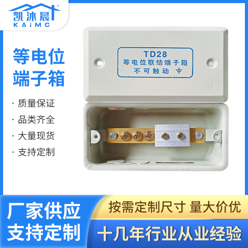 暗装等电位联结端子箱TD28家用工程局部总体电位连接盒铜条