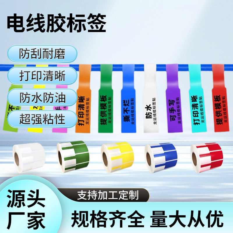 Colorful Cable Network Cable Wire Label Sticker Power Cord Number Plug Wire Harness Network Data Communication Sticker