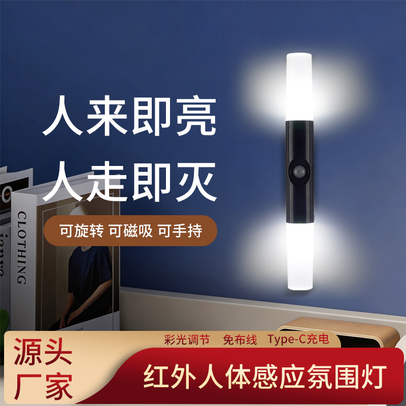 Rechargeable new motion-sensing night light for bedroom, bedside lamp, wall lamp, LED that turns on when someone comes and turns off when they leave
