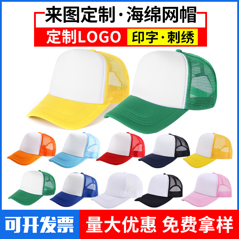 Gorra de malla de esponja gorra de publicidad impresión gorra de béisbol para adultos panel de luz a juego de color gorra de trabajo transpirable viaje protección solar sombrero para el sol