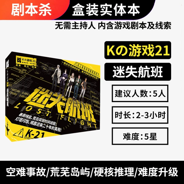 K21 Lost Flight 5-person version