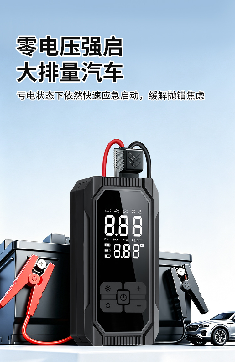 Car emergency jump starter and air pump combo, portable multi-functional digital display air pump for in-car use