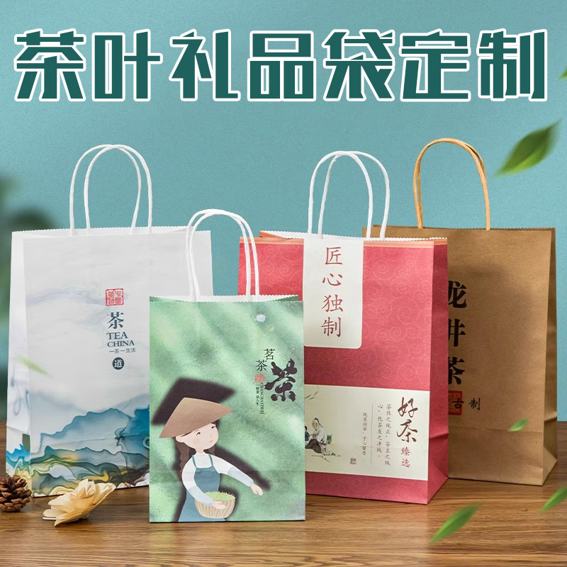 定制茶叶牛皮纸手提袋伴手礼龙井普洱散茶包装茶具礼品袋商务礼盒