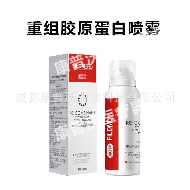 新红菲重组三型人源化胶原蛋白液体敷料水光械字号激光创面喷雾|undefined