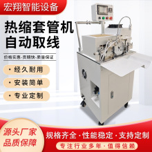 热缩套管机自动穿热缩管机套管收缩机 全自动激光打印热缩一体机
