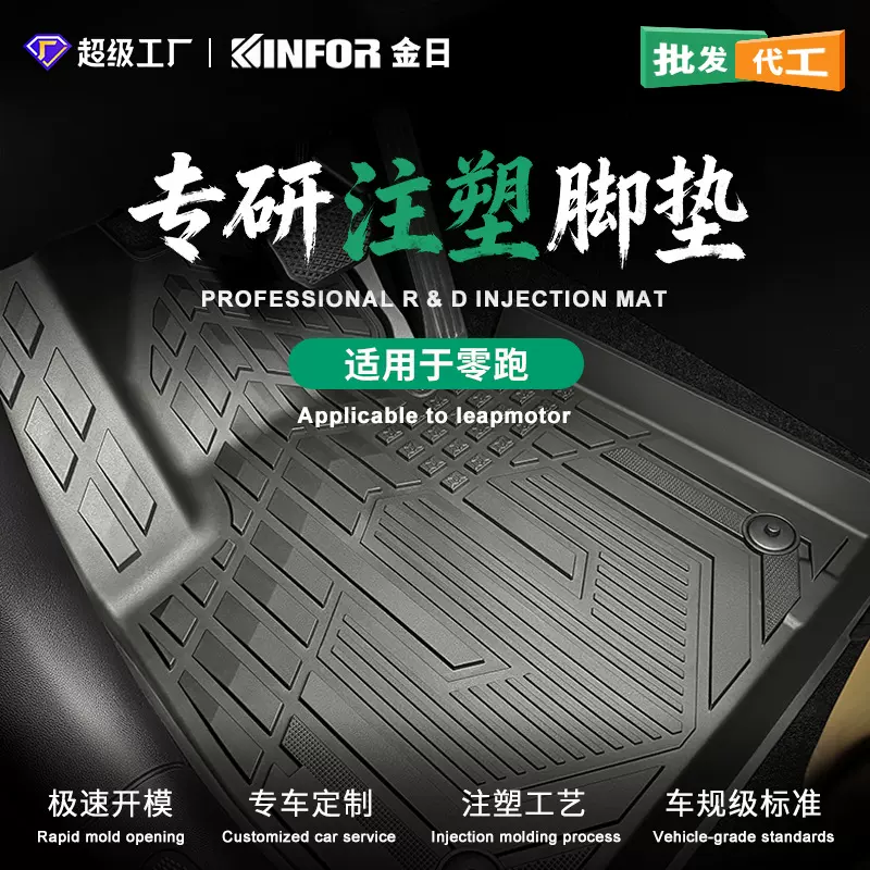 全注塑TPE脚垫适用于零跑C11 C16 C10脚垫一体成型汽车地垫批发