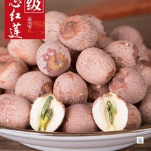 湘莲湘潭莲子带芯红莲子 有芯寸三莲500克湖南特产农家干货