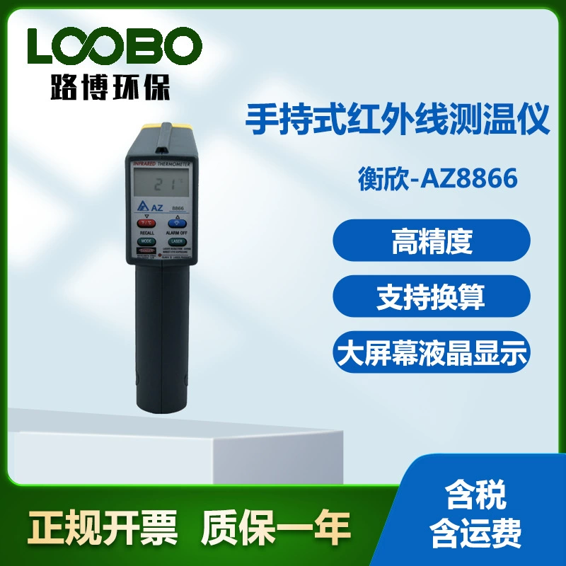 Hengxin-AZ8866 Ручной инфракрасный термометр Высокоточный промышленный термометр