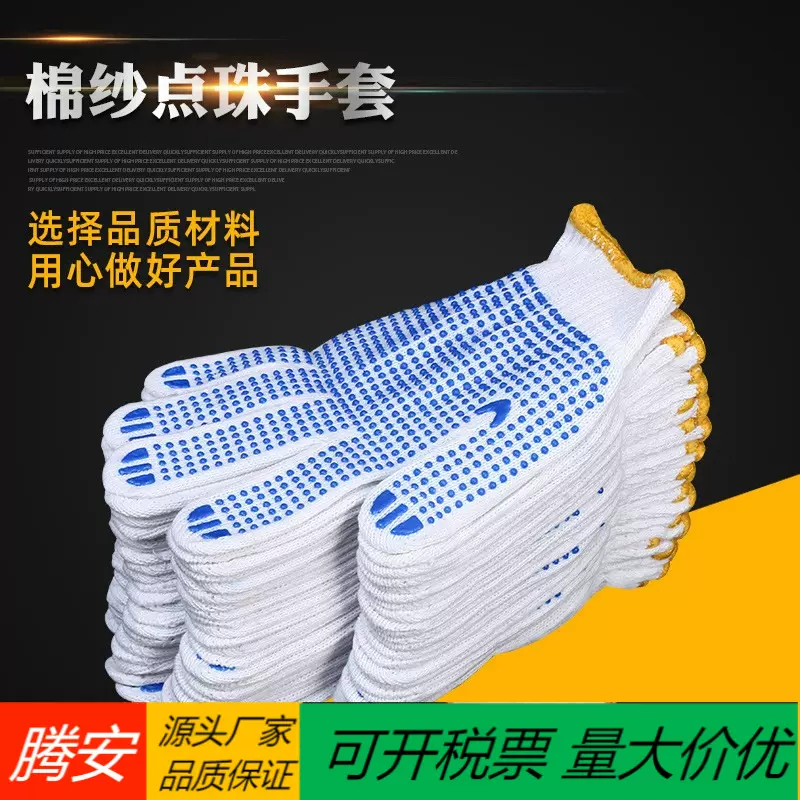 批发防滑点胶耐磨pvc点珠手套 搬运防护劳保手套600g棉纱点珠手套