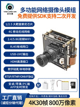 4K800�f����4G�h��ֱ��5G WiFi����z���^ONVIF�f�hRTSP����ģ�K