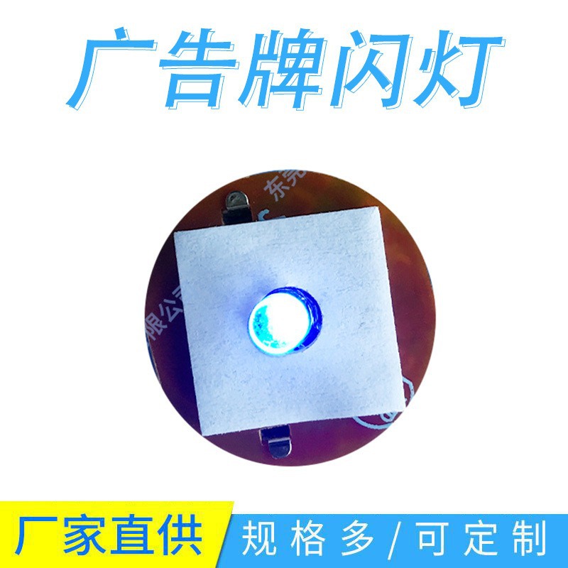 广告牌闪灯 规格多样 POS展架闪灯展架LED灯圆形闪灯