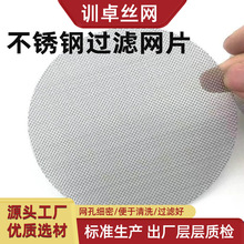 可裁剪不锈钢编织冲压过滤网片黄铜过滤网片工业管道阀门过滤网