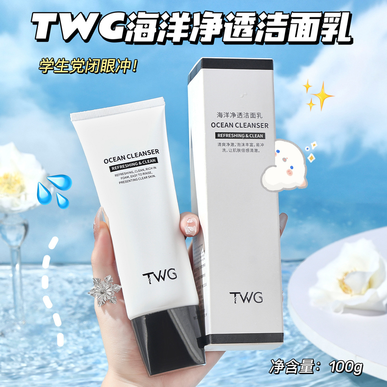 TWG Ocean Cleanser Deep Cleansing Pore Gentle Facial Cleanser for Male and Female Students