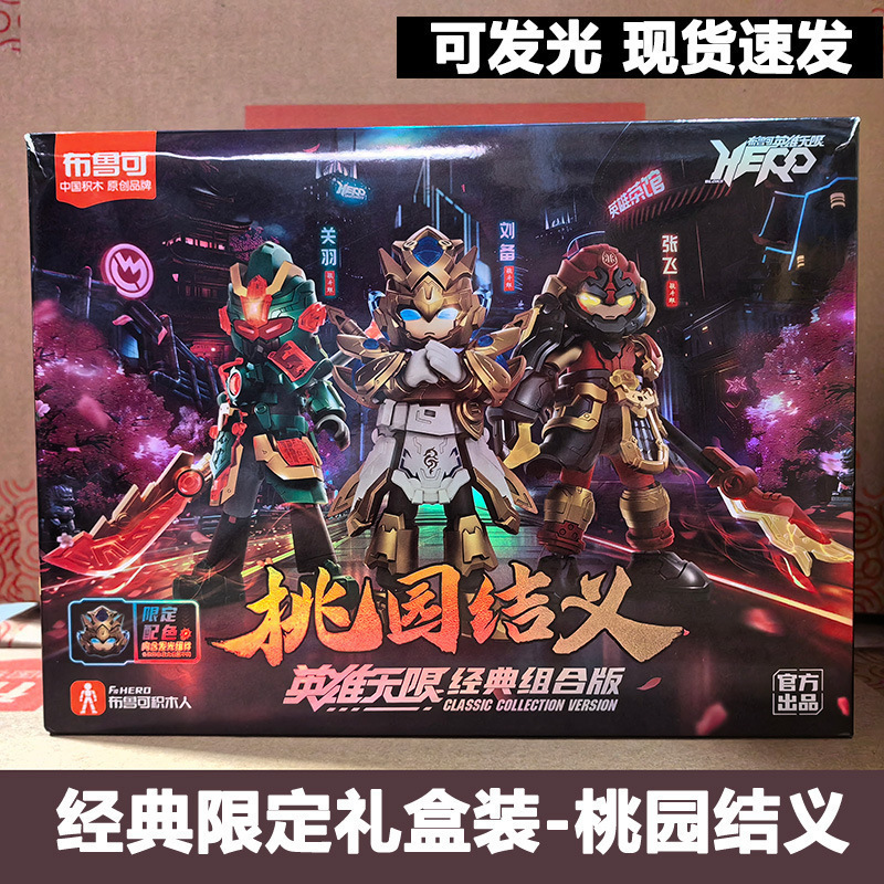 メーカー卸売ブルックビルディングブロックヒーローズインフィニットスターライトバージョン組み立て済み趙雲フィギュアブルック孫悟空関|undefined
