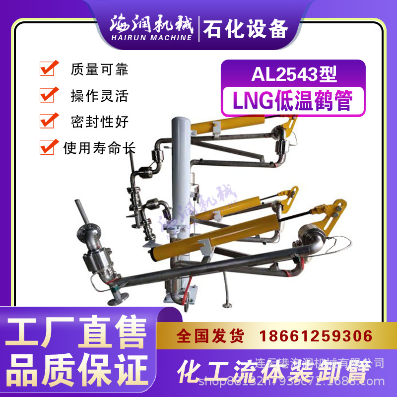 液化石天然气超低温底部装卸车万向臂316L材质法兰接口安全无泄漏