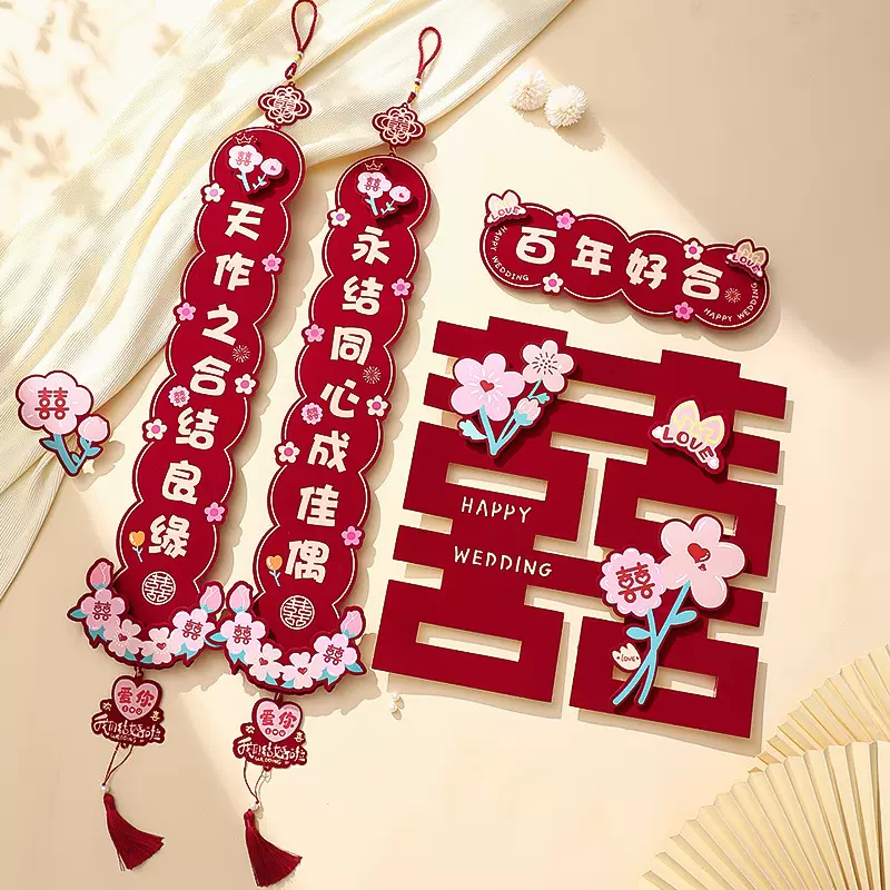 结婚对联男方大门女方出嫁婚礼新房喜联房门全套装饰婚房布置用品