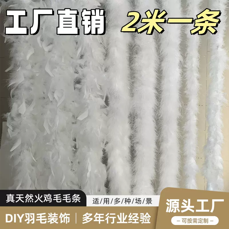 现货批发白色平板羽毛条火鸡毛条diy演出服饰节日装饰工艺品材料
